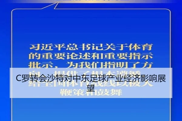 luo-zhuan-hui-sha-te-dui-zhong-dong-zu-qiu-chan-ye-jing-ji-ying-xiang-zhan-wang-2-406.jpg