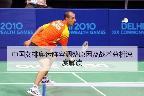 zhong-guo-nv-pai-ao-yun-zhen-rong-tiao-zheng-yuan-yin-ji-zhan-shu-fen-xi-shen-du-jie-du-2-441.jpg